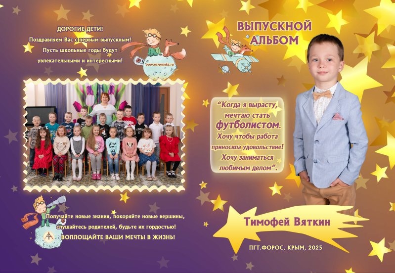 Детский сад. Стиль Маленький принц