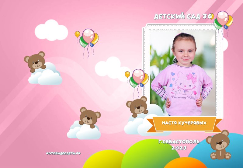 Мишки розовый.