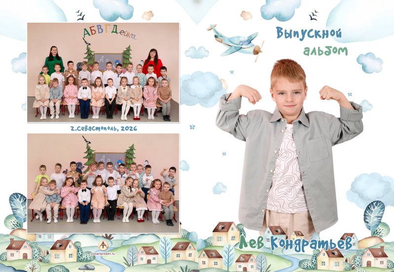 Стиль сказочный. Самолет.