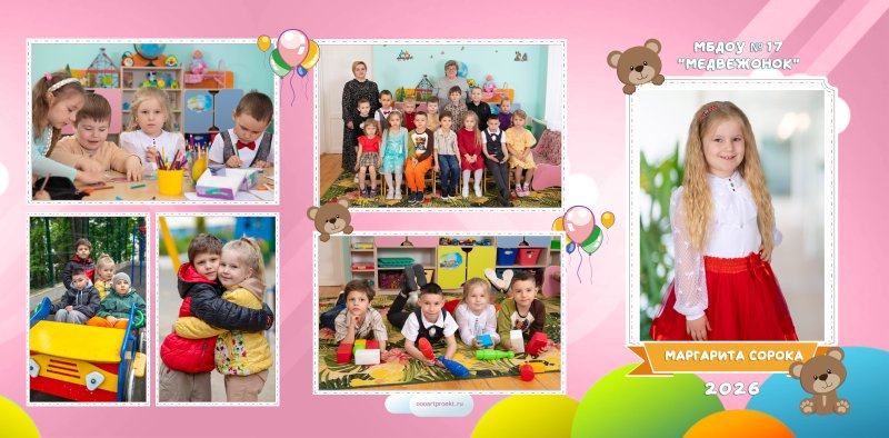 Мишки розовый. Трюмо.