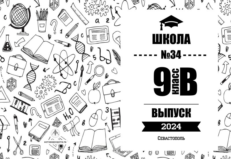 Старшая школа. Белый стиль с фактурой