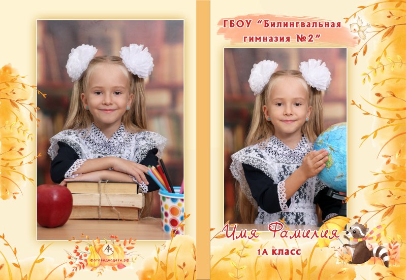 Альбом первоклассника. Стиль №3
