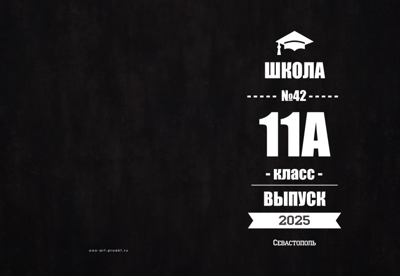 Обложка альбома Школа 11 класс